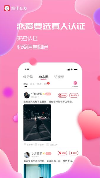 牵伴app下载_牵伴交友app官方v1.0.3 运行截图1