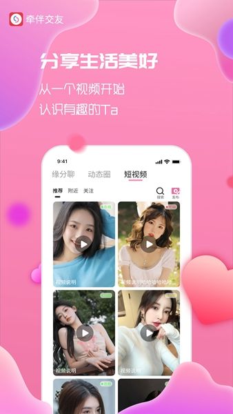 牵伴app下载_牵伴交友app官方v1.0.3 运行截图3