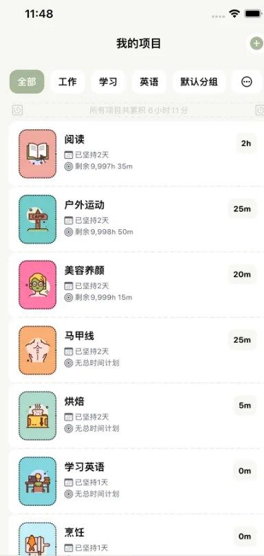 须臾钟app下载_须臾钟app手机版（时间管理番茄钟）v2.13 运行截图2