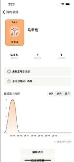 须臾钟app下载_须臾钟app手机版（时间管理番茄钟）v2.13 运行截图3