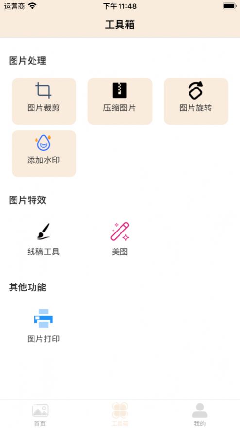 爱尚修图app下载_爱尚修图app手机版1.0 运行截图3