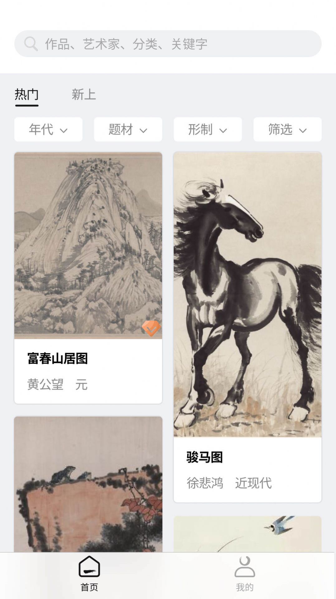 中华艺术馆app下载_中华艺术馆app手机版下载v1.2.1 运行截图2