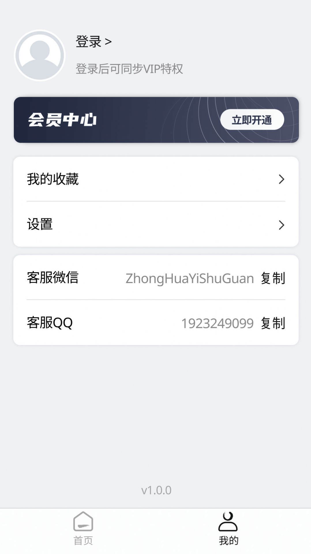 中华艺术馆app下载_中华艺术馆app手机版下载v1.2.1 运行截图1