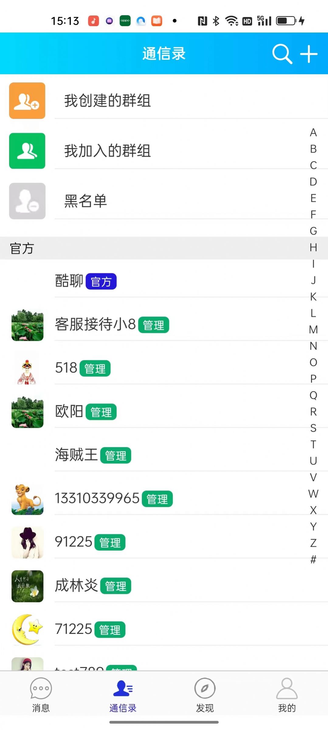 觅秘眼通讯app官方版图片1