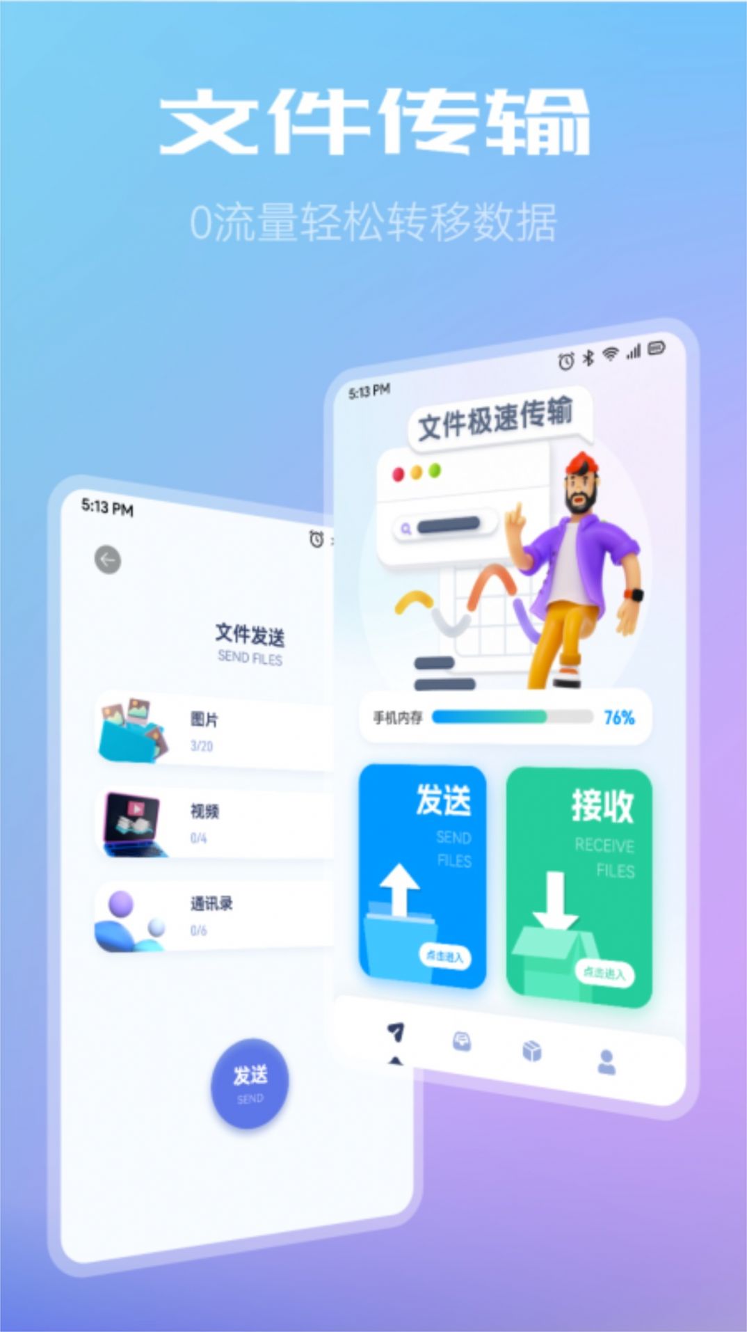 闪传同步换机助手app下载_闪传同步换机助手app软件v1.1 运行截图1