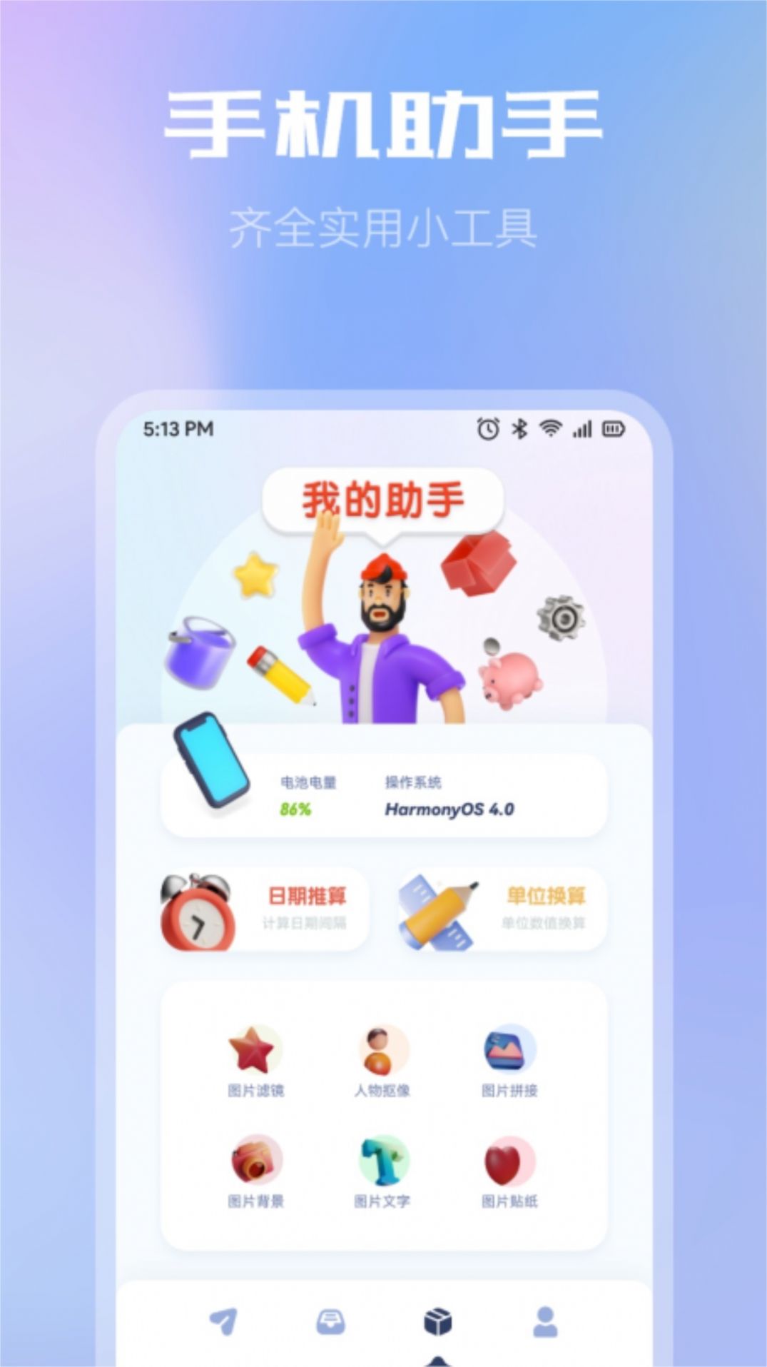 闪传同步换机助手app下载_闪传同步换机助手app软件v1.1 运行截图3