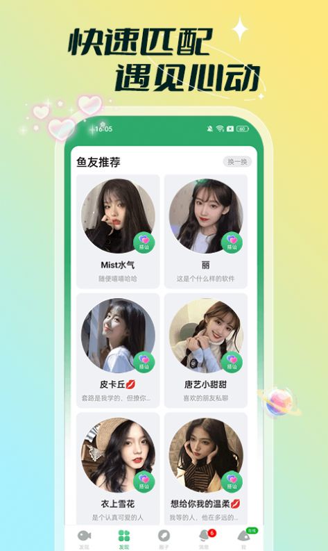 单聊交友app下载_单聊交友app官方版v1.0.0 运行截图2