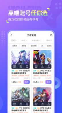 幺幺租号app下载_幺幺租号app官方版v1.0.0 运行截图2