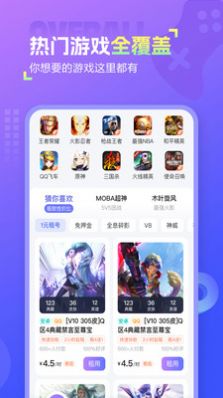 幺幺租号app官方版图片1