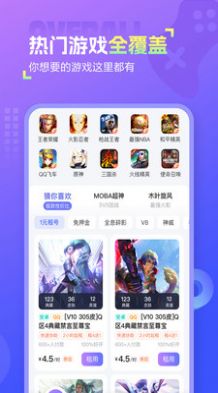 幺幺租号app官方版图片2