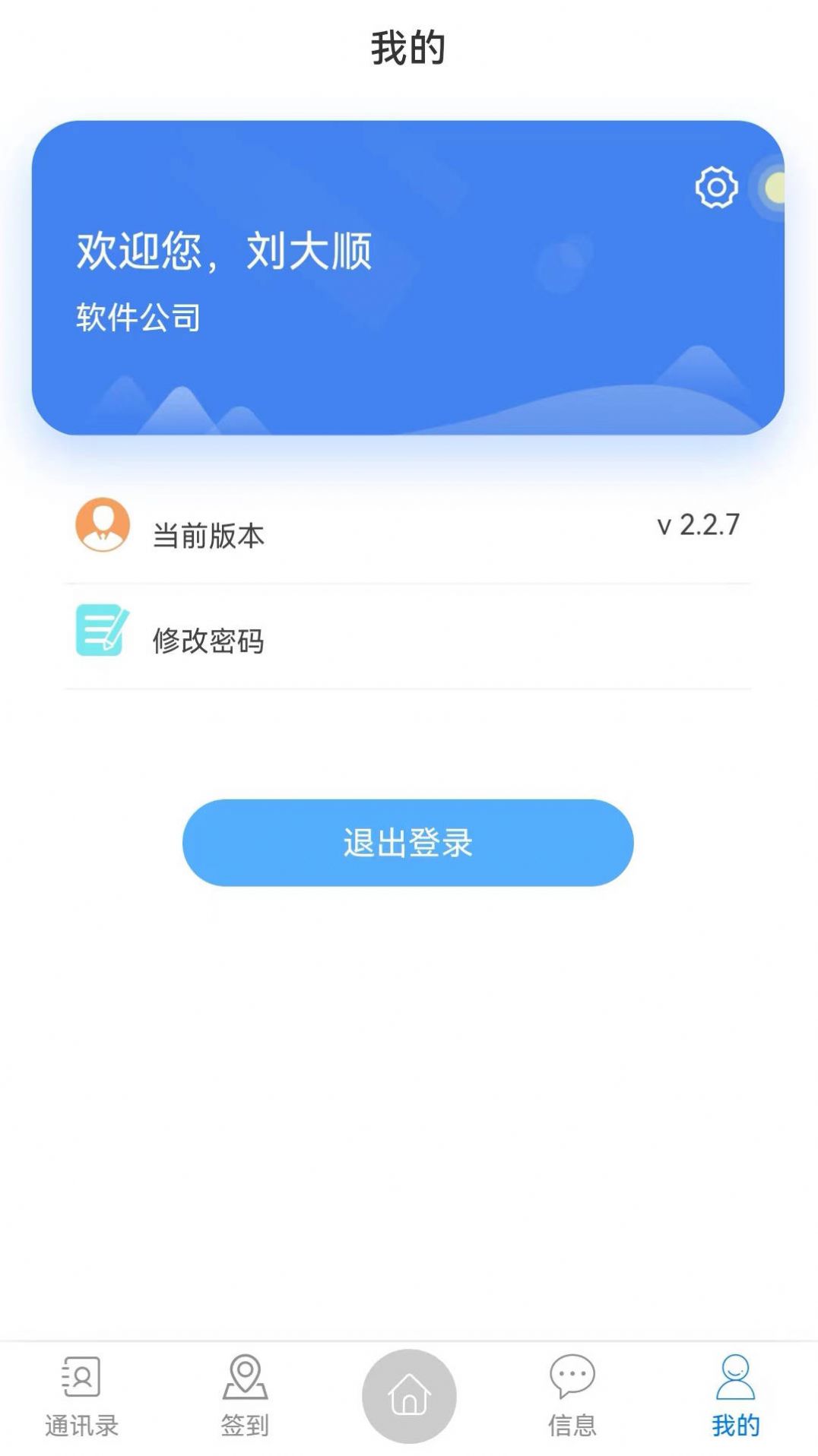 宏业办公app下载_宏业办公app官方版v2.2.7 运行截图3