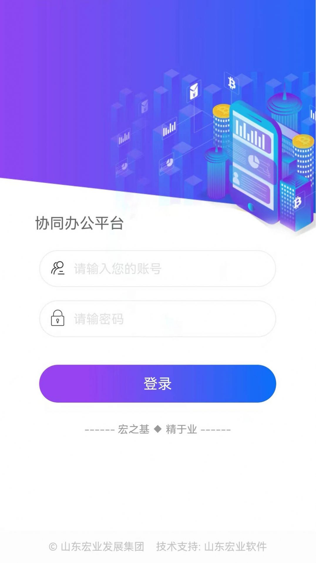 宏业办公app下载_宏业办公app官方版v2.2.7 运行截图2