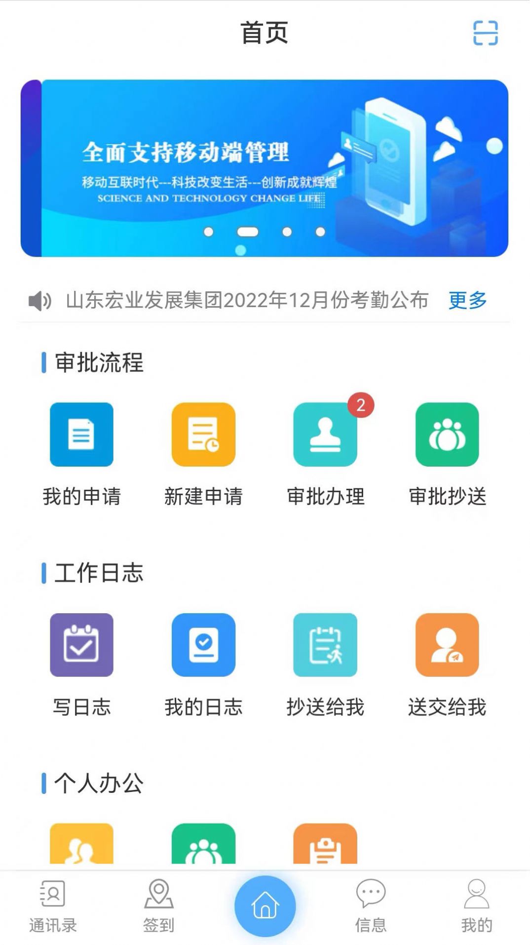 宏业办公app下载_宏业办公app官方版v2.2.7 运行截图1