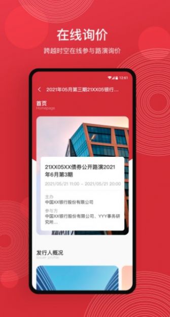 中债路演app下载_中债路演金融app软件v1.0.11 运行截图1