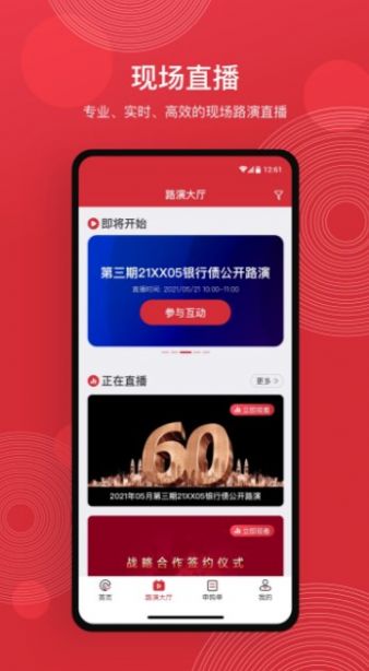 中债路演app下载_中债路演金融app软件v1.0.11 运行截图3