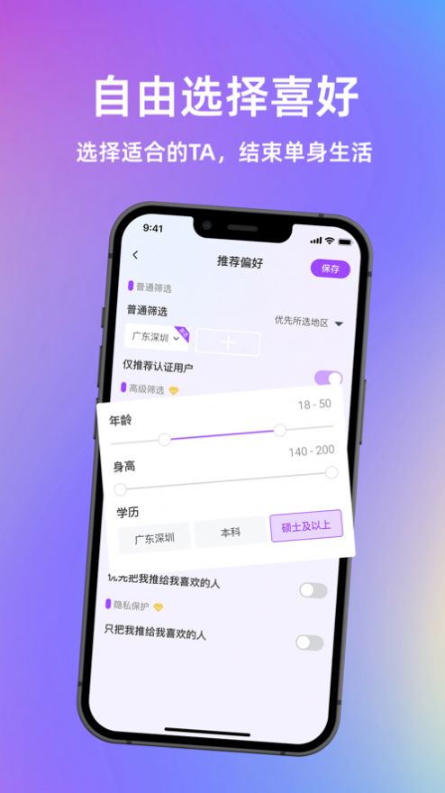 元气侠app下载_元气侠交友app苹果版1.0.7 运行截图2