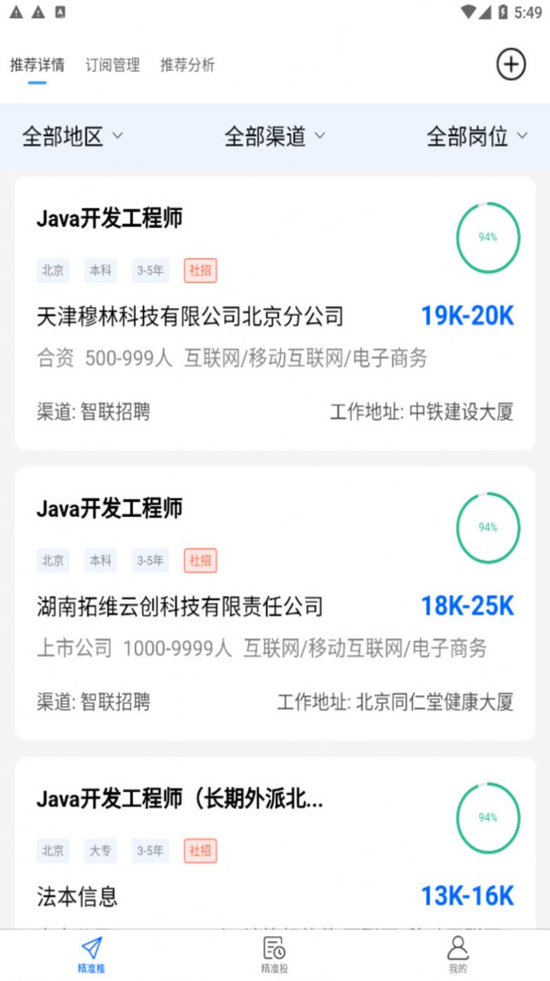 AI就业app下载_AI就业求职app官方版v1.0.0 运行截图2