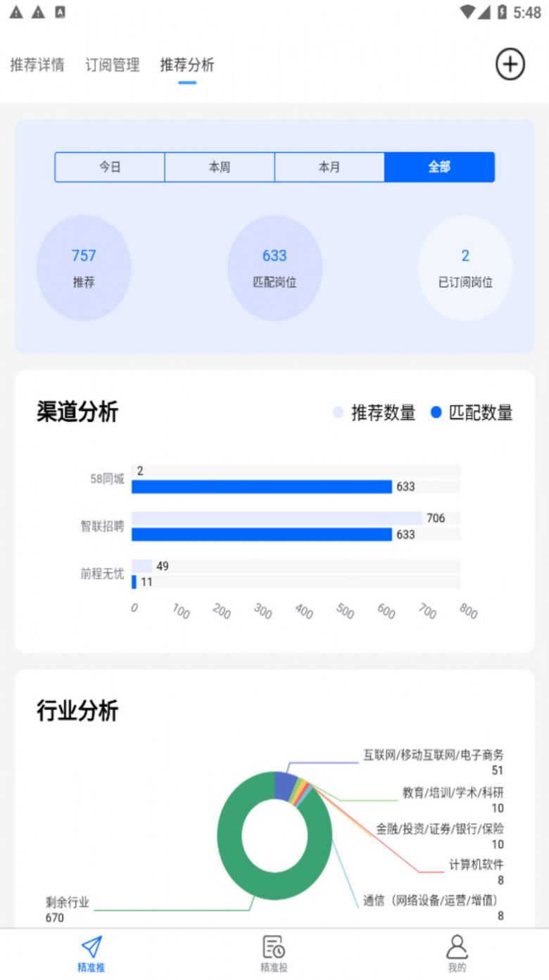 AI就业app下载_AI就业求职app官方版v1.0.0 运行截图3