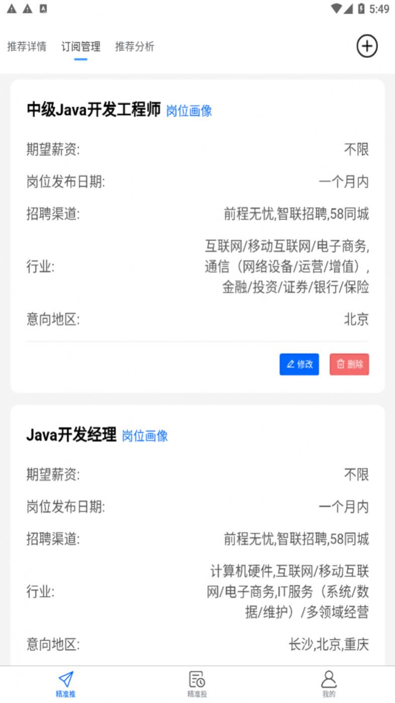 AI就业求职app官方版图片1