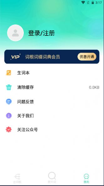 图样词根词典app下载_图样词根词典官方软件appv1.0 运行截图2