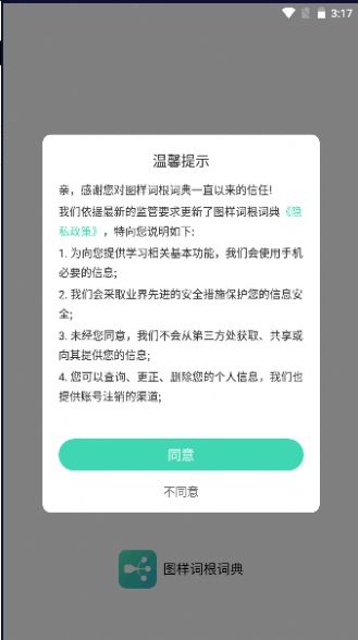 图样词根词典app下载_图样词根词典官方软件appv1.0 运行截图3