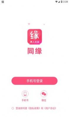 同缘app下载_同缘交友app官方版v1.5.7 运行截图3