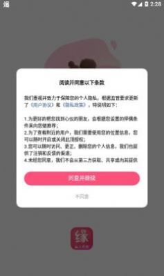 同缘交友app官方版图片1