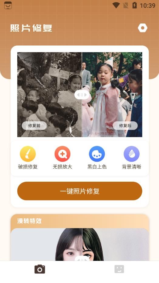 照片修复局app下载_照片修复局app官方版v1.0 运行截图3