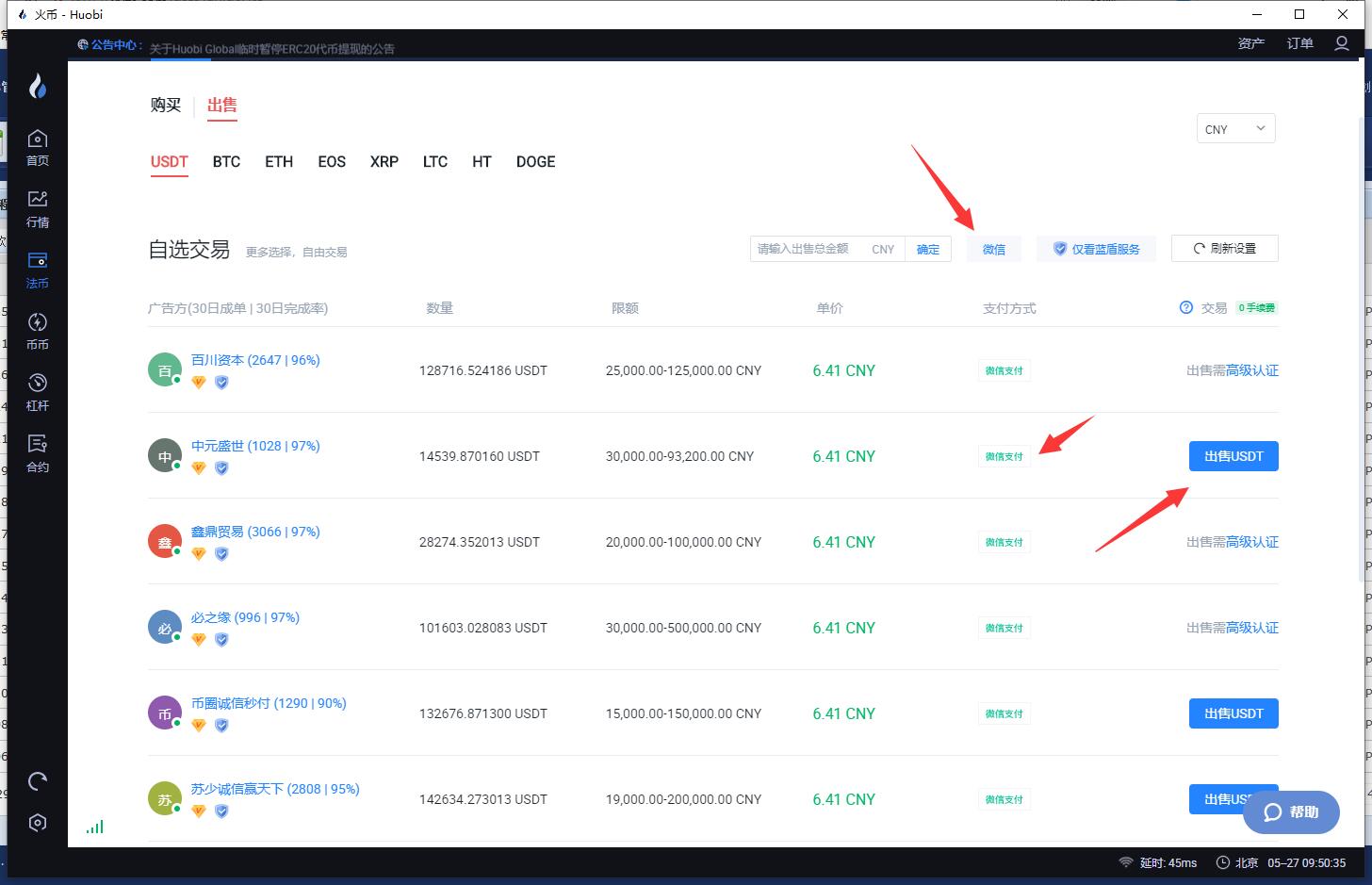 BCH比特币现金如何提现到微信