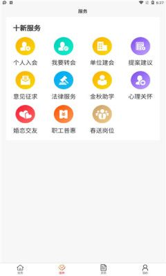 临汾工会最新官方版下载_临汾工会app下载最新官方版v1.0.7 运行截图3
