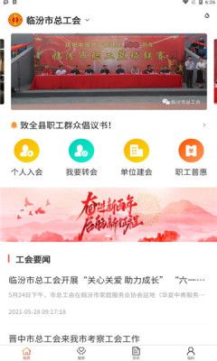 临汾工会app下载最新官方版图片1