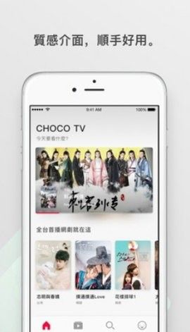 ChocoTV官方下载_chocotvapp下载官方版v2.6.103 运行截图2