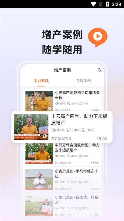 丰云农服app下载_丰云农服农业app安卓版下载v1.0.1 运行截图2