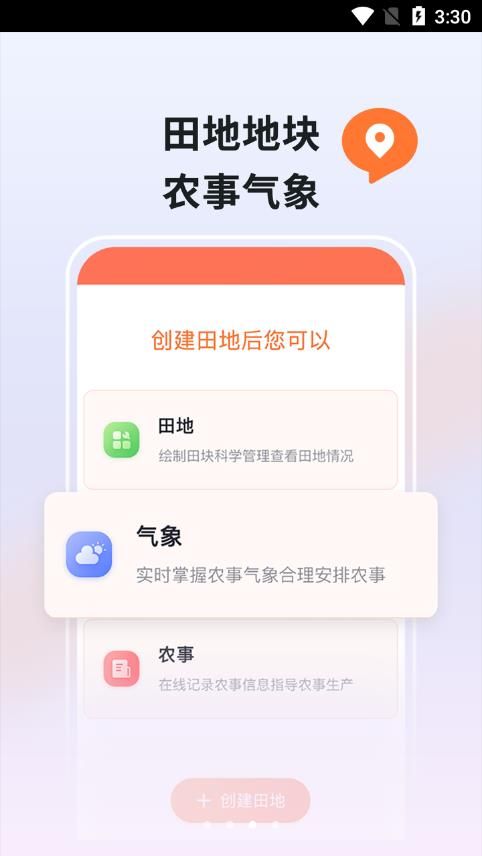 丰云农服农业app安卓版下载图片1