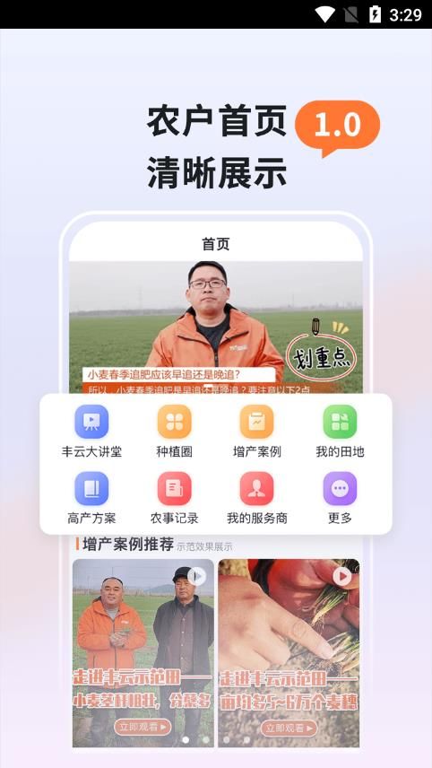 丰云农服app下载_丰云农服农业app安卓版下载v1.0.1 运行截图3