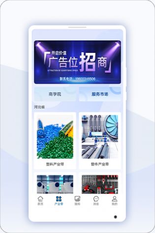 益商云app下载_益商云企业服务app安卓版v5.3.2 运行截图1