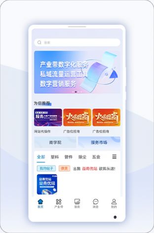 益商云企业服务app安卓版图片1