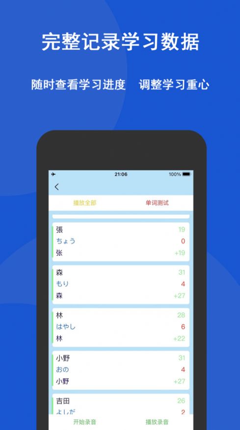 青葱日语app下载_青葱日语app苹果版1.0 运行截图2