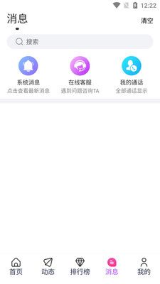 声仆app下载_声仆交友app手机版v3.0 运行截图1