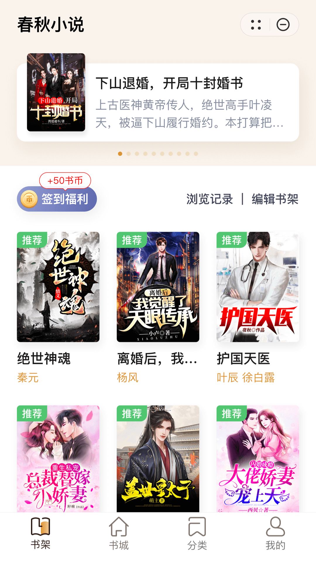 春秋小说app-春秋小说app官方（暂未上线）v1.0 运行截图2