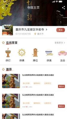 云善务app下载_云善务寺院管理app官方版下载v1.0.1 运行截图1