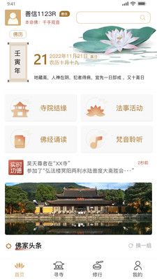 云善务寺院管理app官方版下载图片1