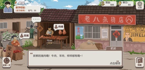 乡村老师无限金币体力版下载-乡村老师安卓版下载v1.0.6 运行截图3