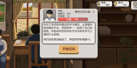 乡村老师无限金币体力版下载-乡村老师安卓版下载v1.0.6 运行截图4