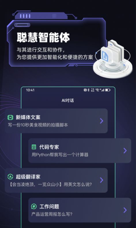 AiNova软件下载_AiNova智能助手软件官方版v1.0 运行截图3