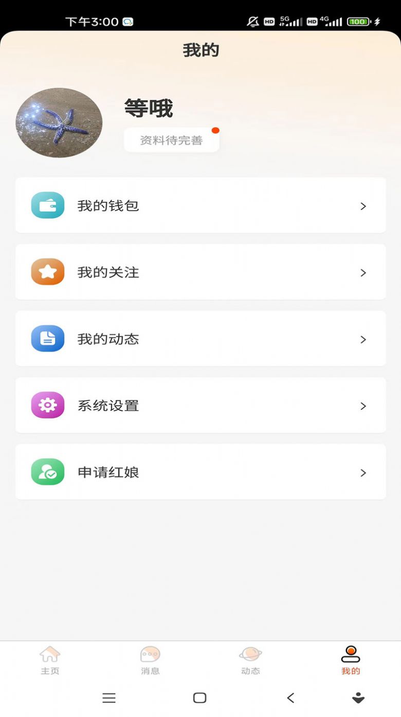 月识三生app下载_月识三生婚恋交友app官方版v1.0.2 运行截图1