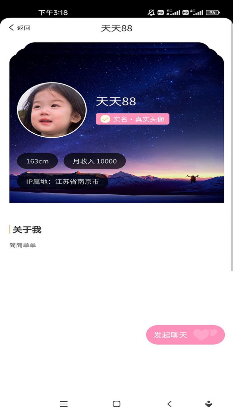 月识三生app下载_月识三生婚恋交友app官方版v1.0.2 运行截图2