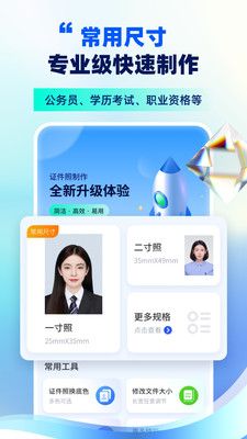 智能证件照制作app下载_智能证件照制作app最新版v16.9.12 运行截图1