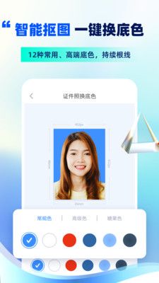 智能证件照制作app下载_智能证件照制作app最新版v16.9.12 运行截图2