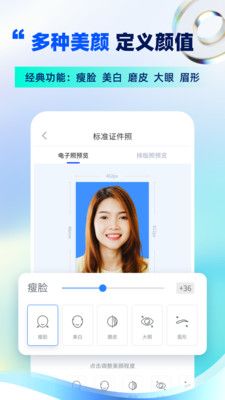 智能证件照制作app最新版图片1